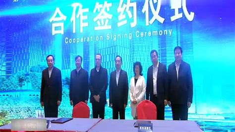 高新区与兰桂集团签约仪式举行，西安市市长李明远出席并见签_腾讯视频