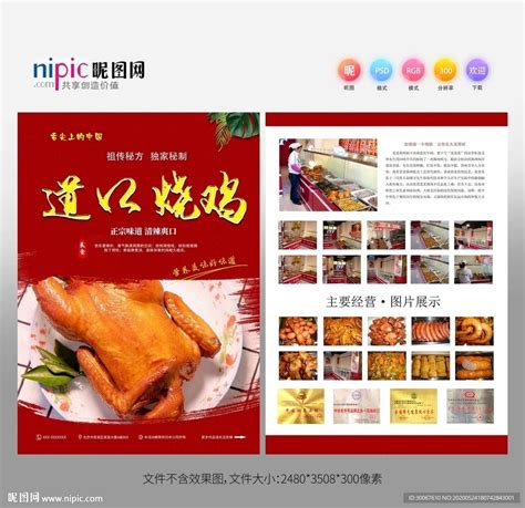熟食店宣传单设计图__DM宣传单_广告设计_设计图库_昵图网nipic.com