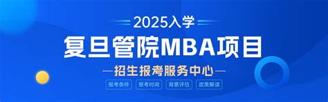 申请资料 | 2021年入学清华MBA招生简章（内附下载链接） - MBAChina网