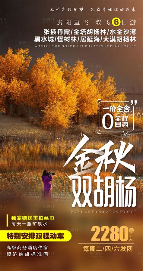 贵州贵阳旅游海报 图片 宣传图PSD广告设计素材海报模板免费下载-享设计