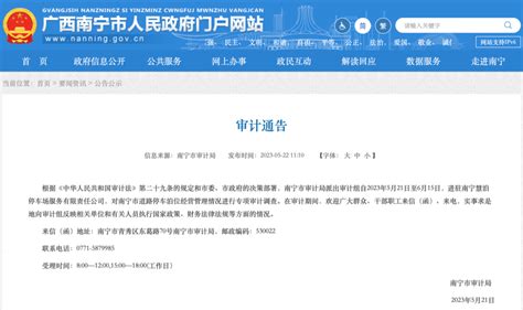 南宁市政府：慧泊停车场公司停止运营、停业整顿、接受审计 - 世相 - 新湖南