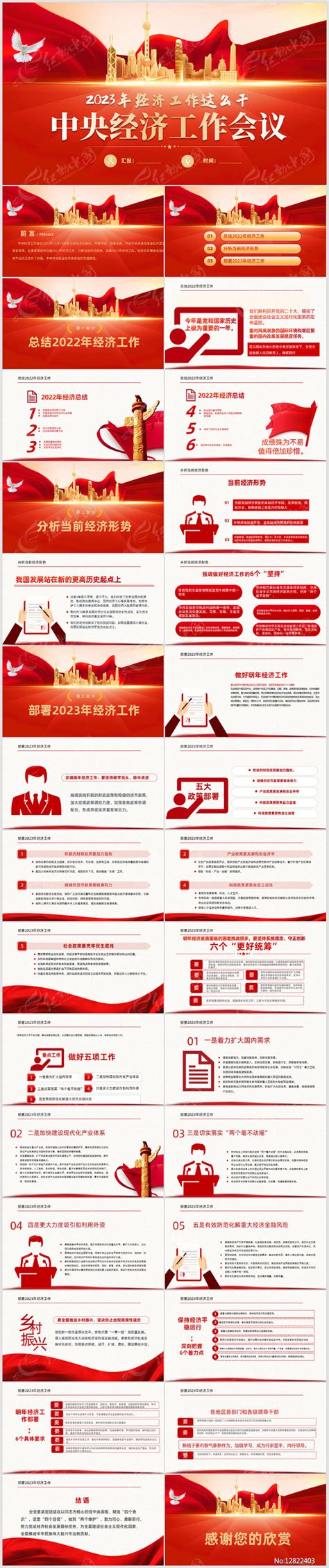 学习解读2020年中央经济工作会议PPT下载_红动中国