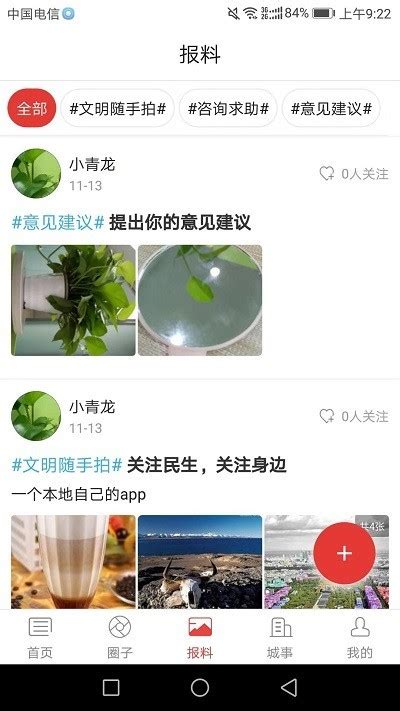 来宾壹报官方下载-来宾壹报appv5.2.2 安卓版 - 极光下载站
