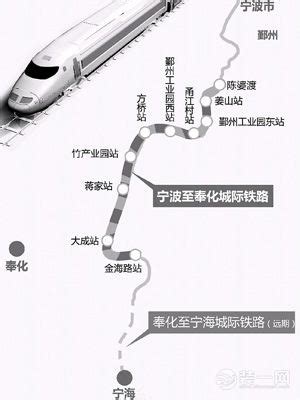 宁波至奉化城际铁路线路预计年底开工 示意图抢先看 - 本地资讯 - 装一网