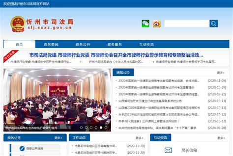 忻州市司法局网站_站长导航收录展示