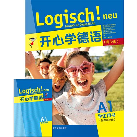 新编大学德语(第二版)(学生用书)(3)-外研社综合语种教育出版分社