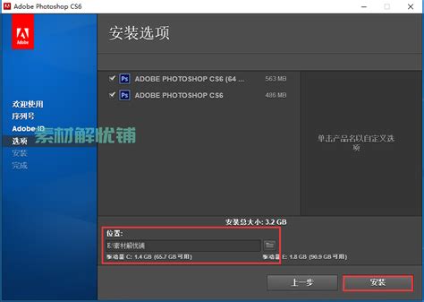 Adobe Photoshop CS6 安装教程