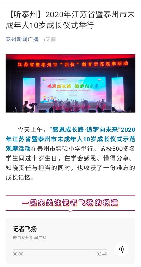 《泰州新闻广播》【听泰州】2020年江苏省暨泰州市未成年人10岁成长仪式举行-海陵智慧教育