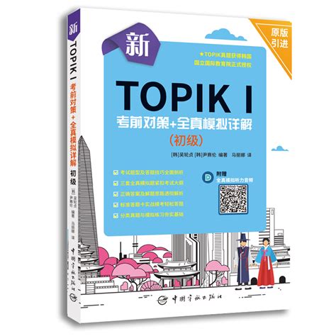 韩语TOPIK考试要如何准备 | 西安韩语培训 - 知乎