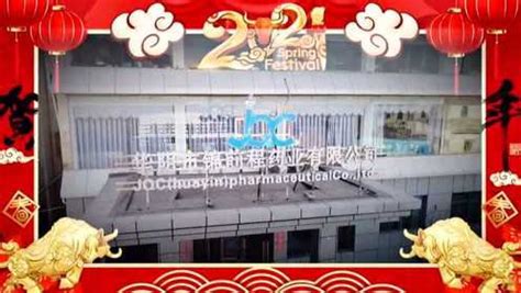 华阴市锦前程药业向大家拜年_腾讯视频