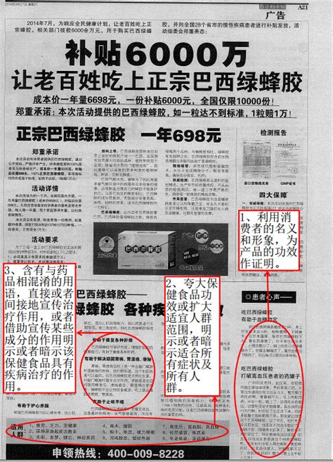 严重违法广告案例分析——源生堂牌海狗人参丸-中国质量新闻网