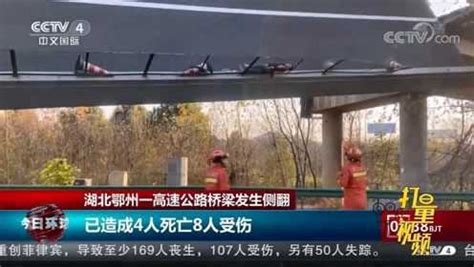G50沪渝高速与大广高速鄂州花湖立交交汇处发生跨线桥坍塌_新浪新闻