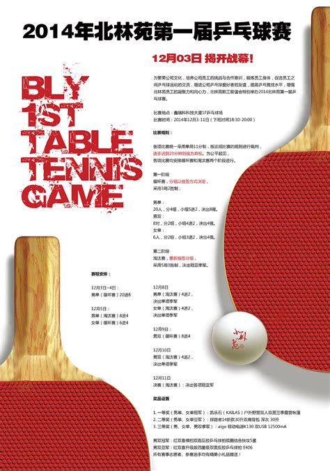 企业乒乓球赛海报|平面|海报|Suleo - 原创作品 - 站酷 (ZCOOL)