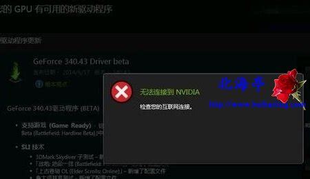 更新显卡驱动提示“无法连接到Nvidia” 怎么办? - 65路由网