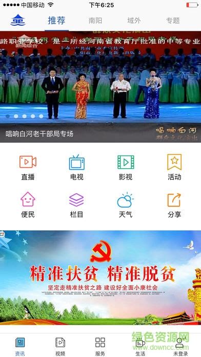 看南阳app下载-看南阳下载v2.1.0008208 安卓版-绿色资源网