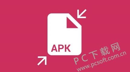 apk是什么文件？ - PC下载网资讯网