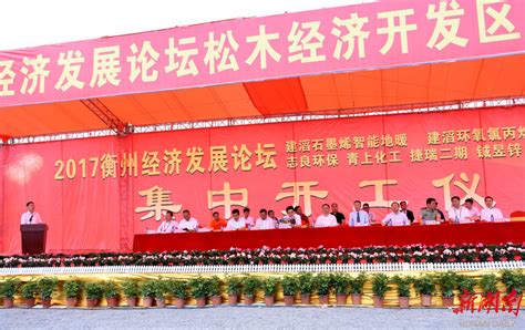 衡阳松木经济开发区十个重点工业项目集中开工 - 创物志 - 新湖南