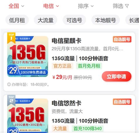 湖北电信129元套餐内容有哪些? / 第一号码