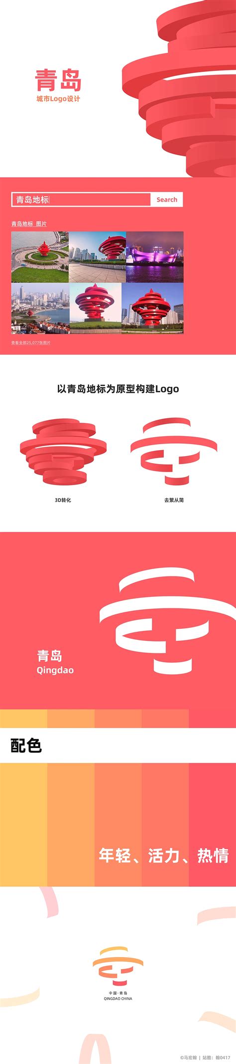 青岛旅游logo设计PNG图片素材下载_图片编号8493490-PNG素材网
