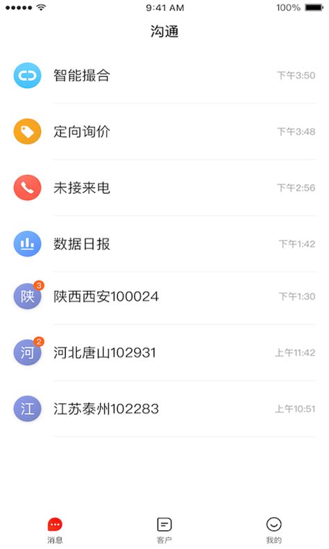 百度爱采购卖家版APP发布-杭州诠网科技有限公司