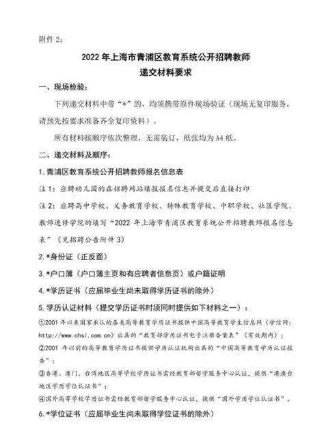 2022年上海市青浦区教育系统教师招聘公告-上海教师招聘网.