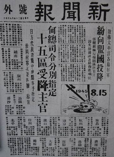 组图：看中外报纸报道二战日本投降 (6)--军事--人民网
