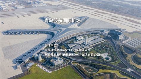 4F最高等级！青岛胶东国际机场即将正式启用