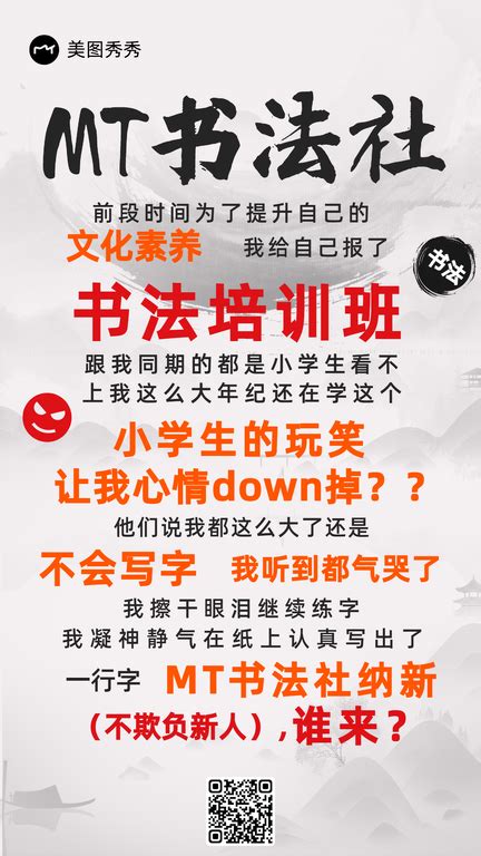 简约中国风开学季书法社创意社团纳新宣传海报_海报设计－美图秀秀