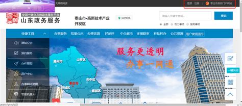 枣庄国家高新技术产业开发区--关于疫情防控期间“网上办”“掌上办” “电话办”“自助办”的倡议书
