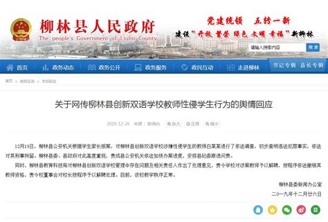 山西柳林回应教师涉嫌性侵学生：涉案人被刑拘 责令解聘#R##N#_深圳新闻网