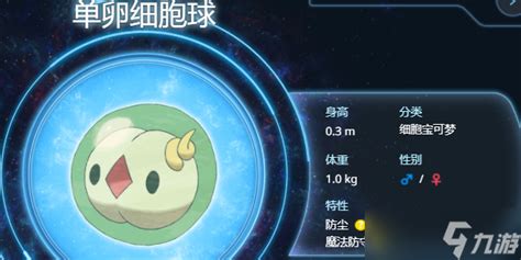 598.单卵细胞球2(双卵细胞球)超能力属性~图片
