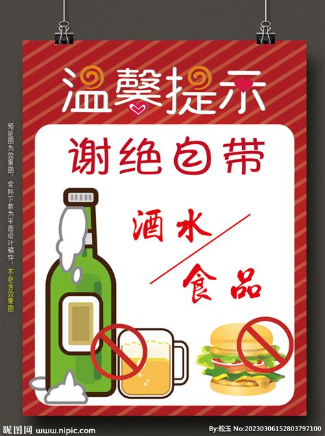 食物酒水设计图__图片素材_其他_设计图库_昵图网nipic.com