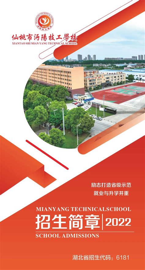 2022仙桃市沔阳技工学校招生简章 - 仙桃市沔阳技工学校