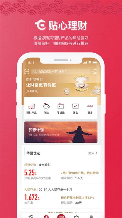 华夏手机银行5.0版本下载,华夏手机银行5.0版本官网最新版app下载 v5.0.0 - 浏览器家园