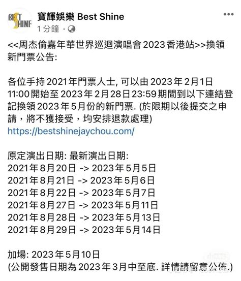 周杰伦嘉年华演唱会香港站时间安排2023年_深圳之窗