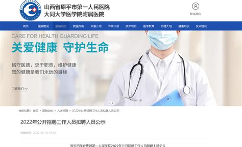 2022山西忻州市原平市医疗集团第一人民医院招聘拟聘人员公示