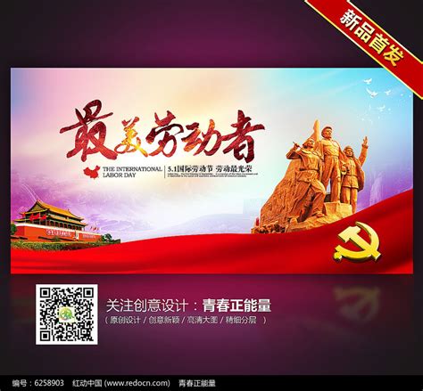 最美劳动者51劳动节背景设计图片下载_红动中国