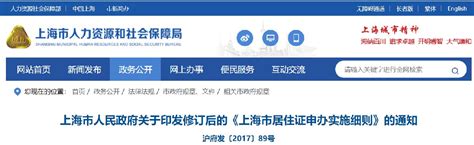 2022上海市居住证申办实施细则- 上海本地宝