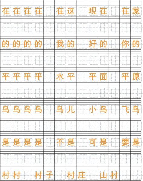 拼音习字格(太阳)_word文档在线阅读与下载_免费文档