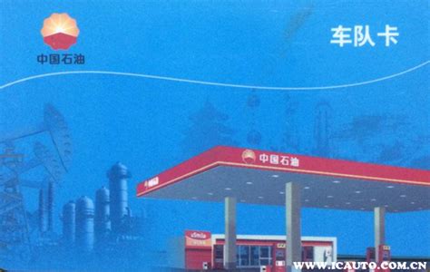中国石油加油卡哪里可以办理_