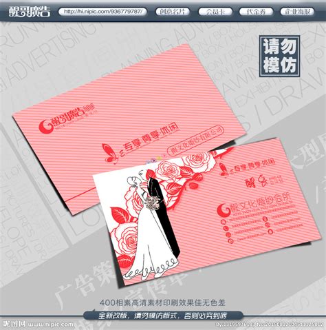 婚纱店名片设计图__名片卡片_广告设计_设计图库_昵图网nipic.com