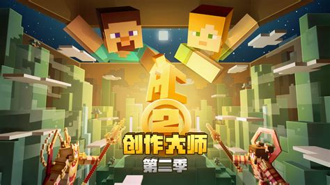 我的世界Minecraft中国版官方网站——你想玩的，这里都有