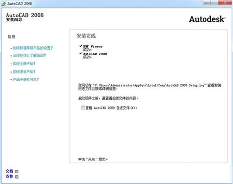 cad2008破解版下载|AutoCAD2008下载 64位 免费中文版（cad2008注册机）-闪电软件园