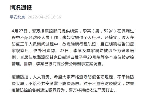 北京一确诊病例被告知居家观察后仍外出，被刑事立案_北京日报网