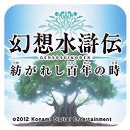 幻想水浒传1 pc下载-幻想水浒传电脑版游戏下载官方版-绿色资源网