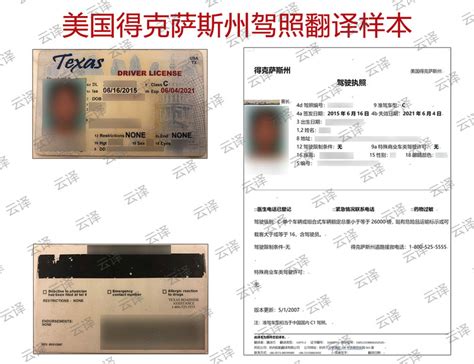 雷先生持有美国得克萨斯州国外驾照，翻译认证后成功在杭州国外驾照换中国驾照 - 国外驾照guowaijiazhao.com