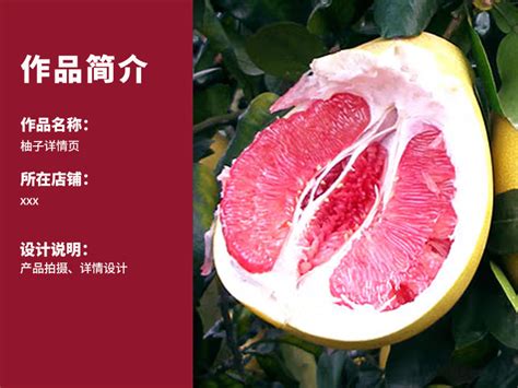 柚子产品详情页设计生鲜水果产品拍摄_艺典美尚品牌设计-站酷ZCOOL