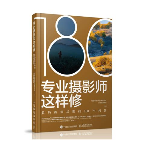《摄影的起点 数码摄影必练的96个技法》——视觉中国500px摄影社区爱摄会iPhoto部落-巢湖市图书馆