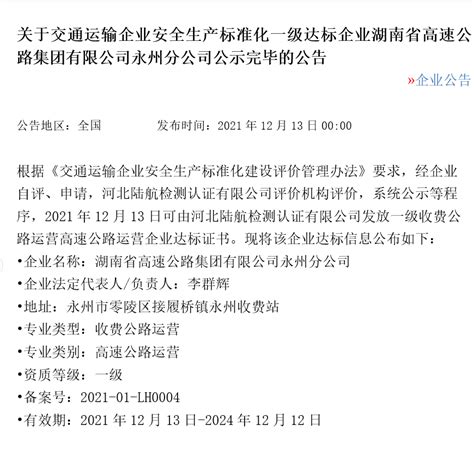 湖南省高速公路集团有限公司永州分公司公示完毕-企业官网
