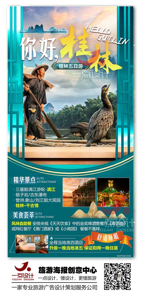桂林 旅游 海报 平面 设计_旅游海报高端定制-站酷ZCOOL